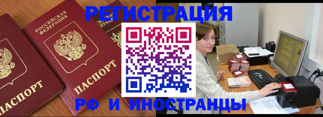 прописка законно в Петропавловске-Камчатском